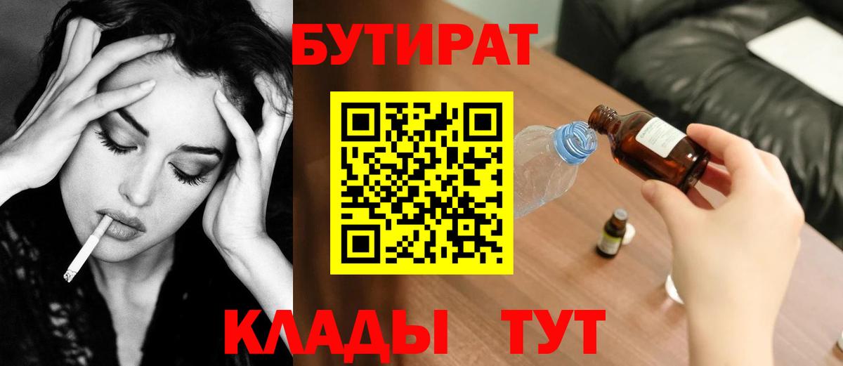 Новокубанск  Бутират  Вход с VPN  БУТИРАТ BDO 