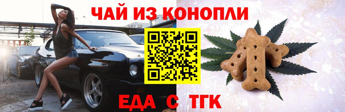Новокубанск  Cannafood марихуана  Вход с VPN 