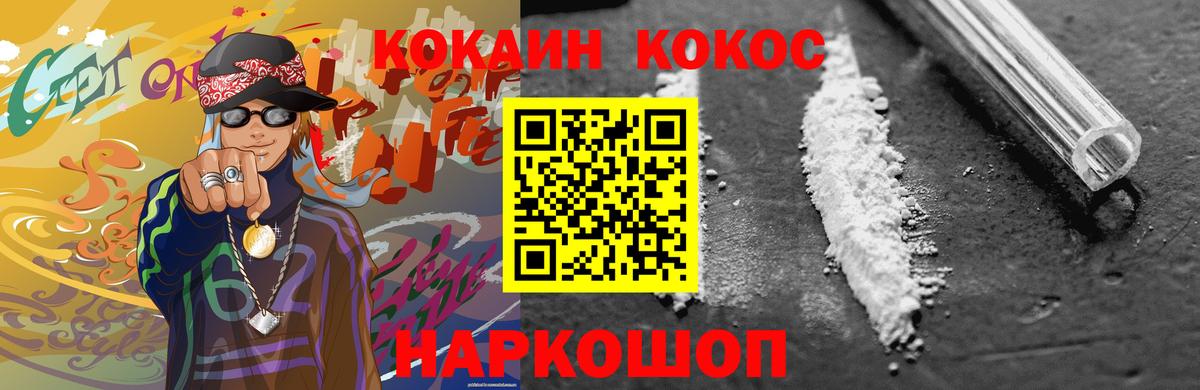 Cocaine 97% Новокубанск