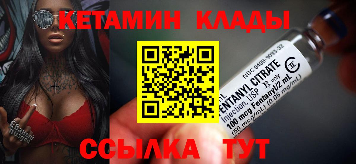 КЕТАМИН ketamine  Вход с VPN  Новокубанск 