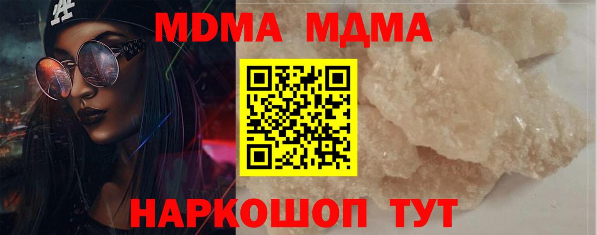 МДМА Molly Новокубанск