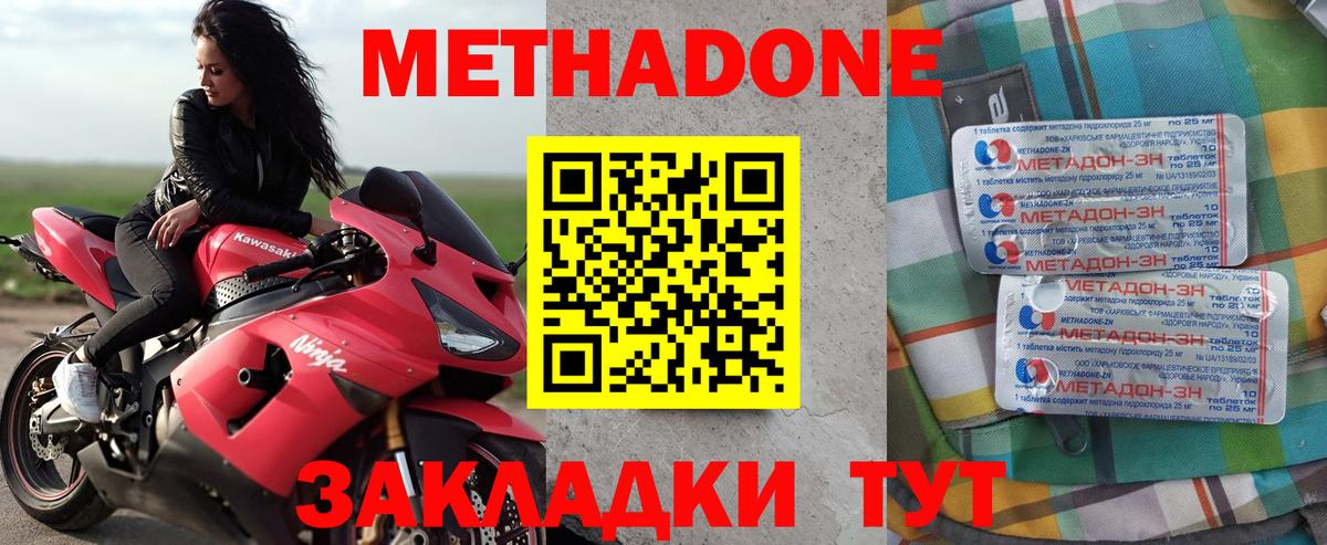 МЕТАДОН кристалл  Вход с VPN  Метадон белоснежный  Новокубанск 