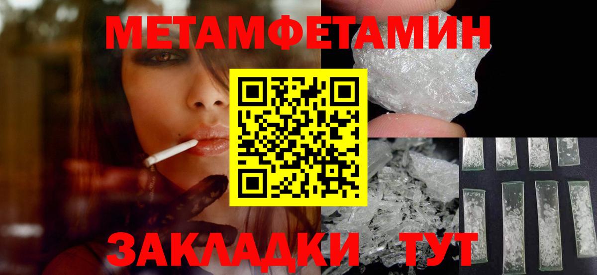 МЕТАМФЕТАМИН пудра Новокубанск