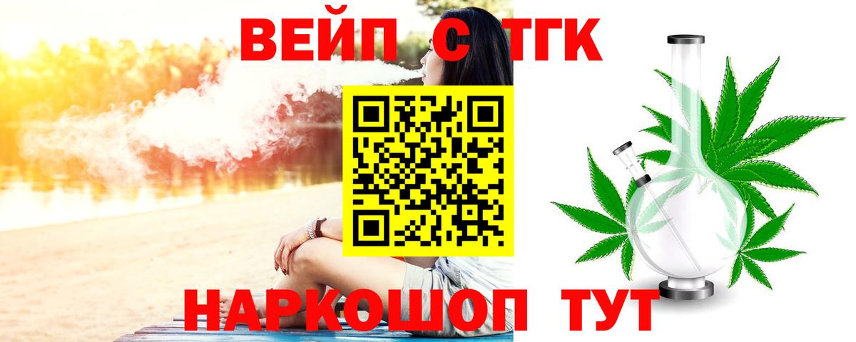 Дистиллят ТГК вейп  Вход с VPN  Новокубанск 